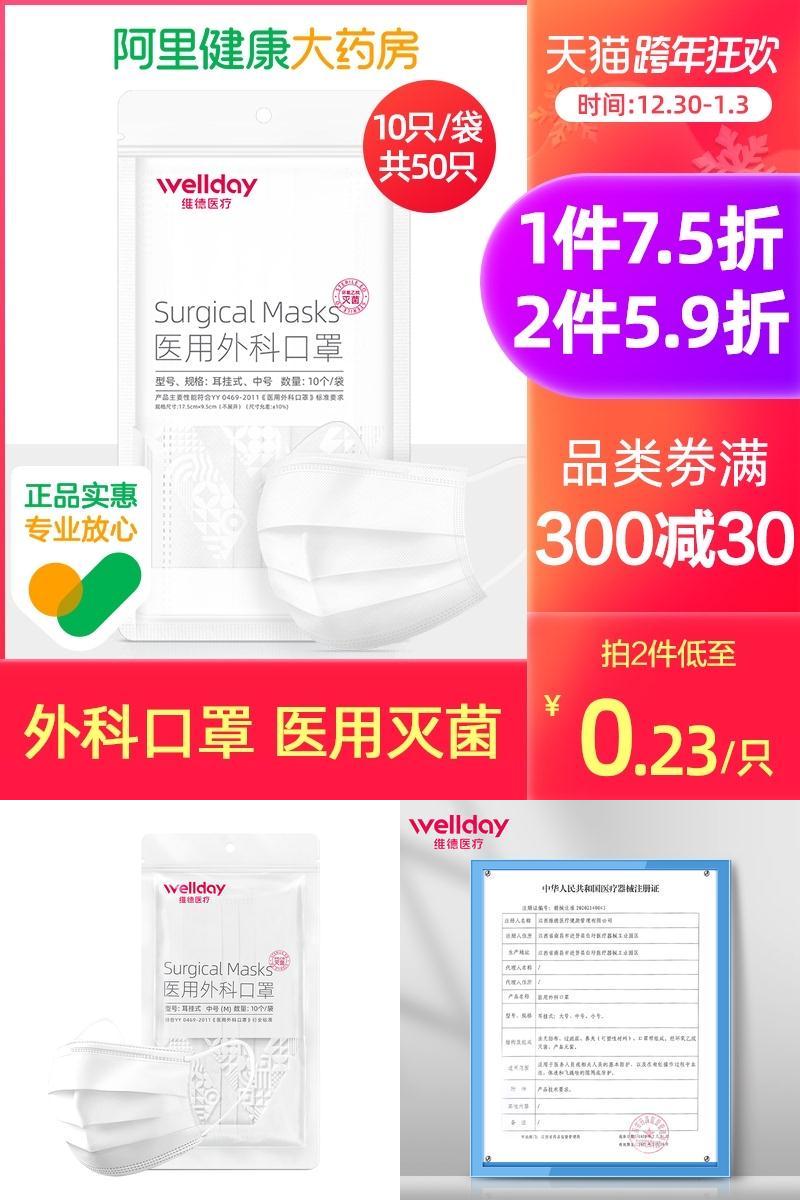 维德医疗一次性灭菌50医用外科口罩