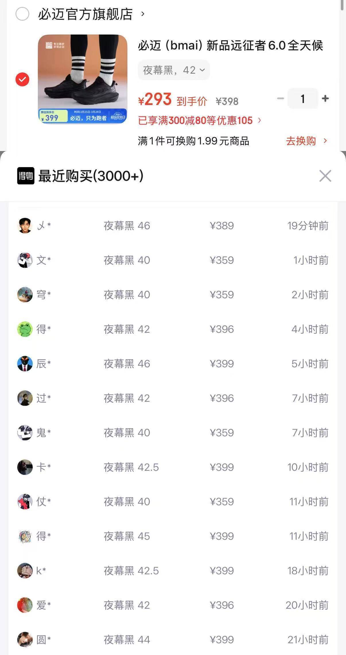必迈远征者6 全天候版运动鞋到手293元（得物价399）