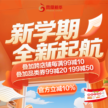 京东 新学期 全新起航 每满99-10叠立减10%