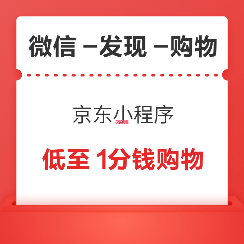 微信-发现-购物页面，领取10-9/4-3元优惠券