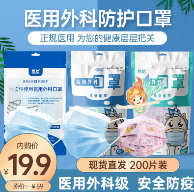19.9元包邮！恒助 医用外科口罩  成人/儿童/卡通款 200只