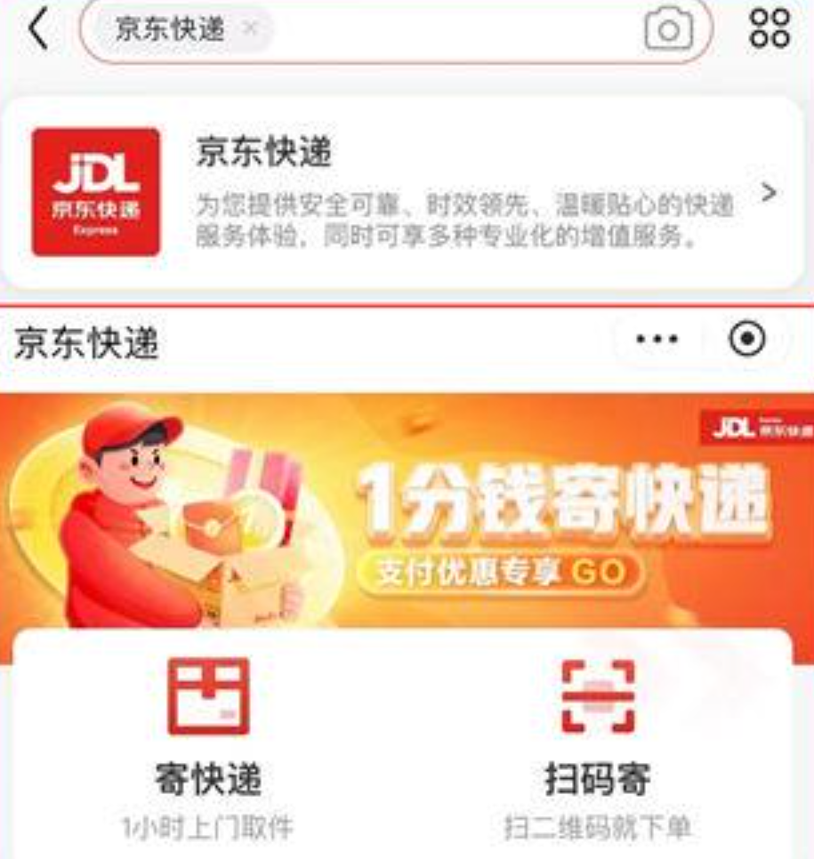 京东1分抢9元快递/5折券+京东一分钱寄快递