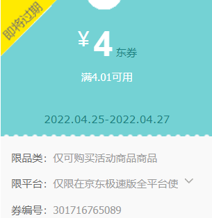 京东极速版 3元/4元礼金来啦！