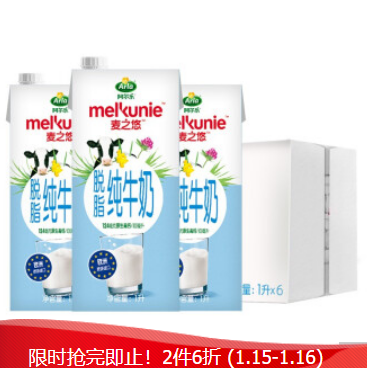 64元！Arla麦之悠牛奶 欧洲进口低脂纯牛奶1L*12
