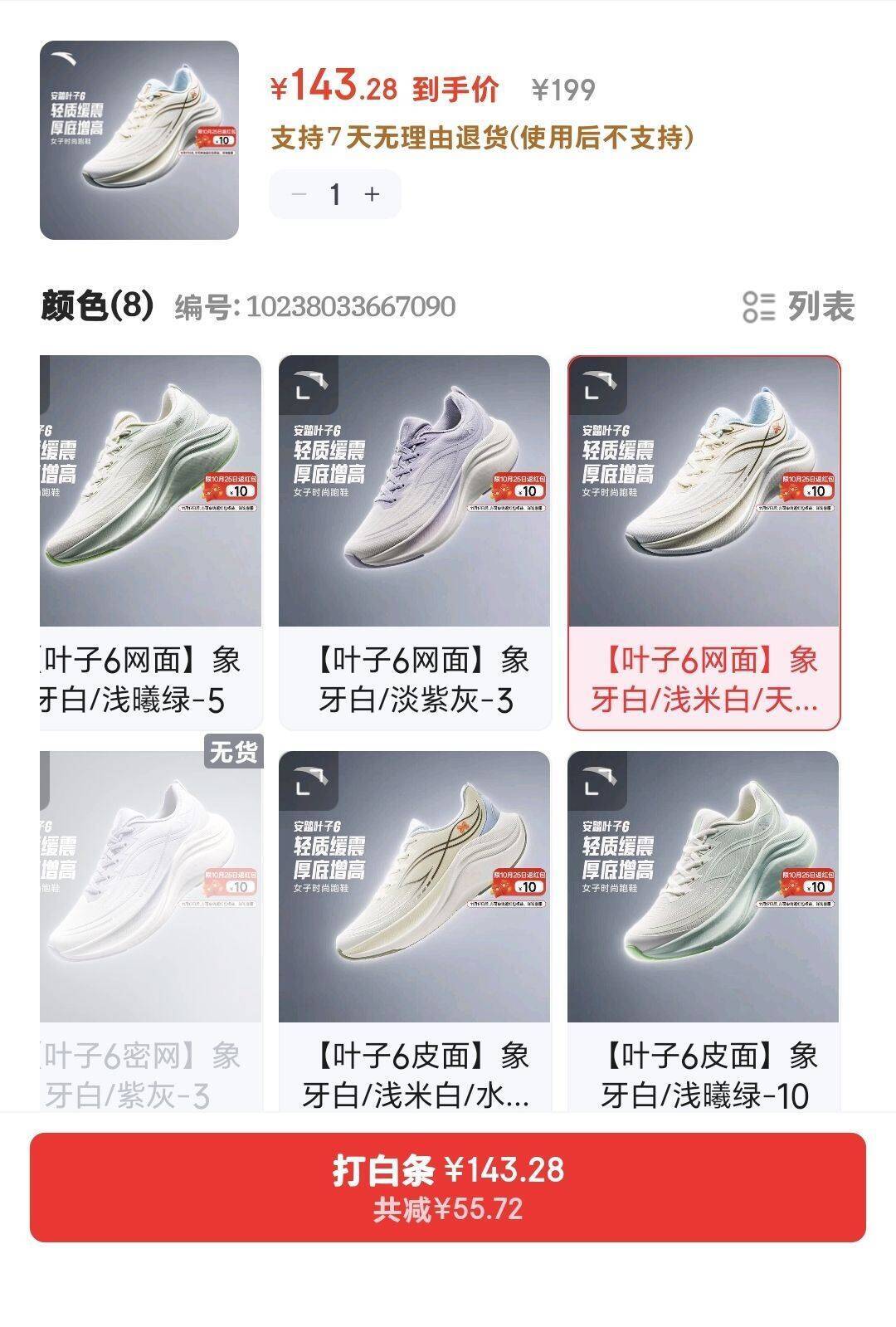 安踏叶子6代低至125元！得物同款仅需一半价