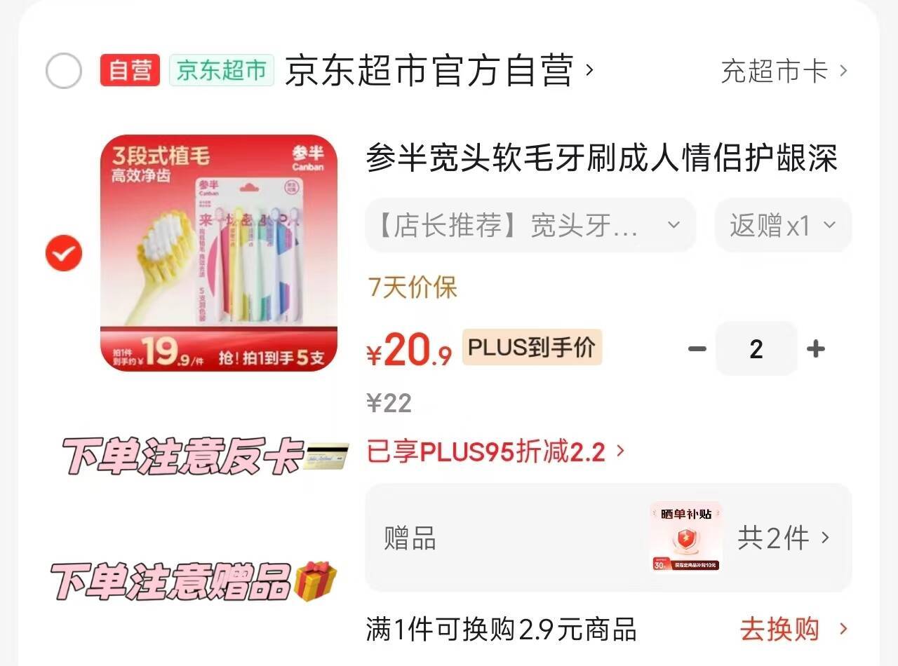 参半宽头软毛牙刷5支装，拍2到手价仅0.3元/支