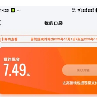 高德地图扫街榜必得6元红包