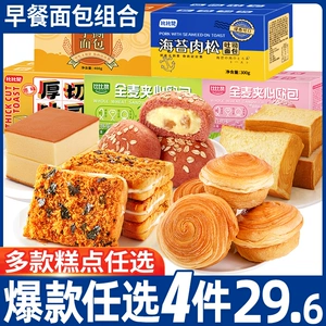 【29.6元任选4件】比比赞手撕面包糕点饼干组合整箱早餐点心小吃