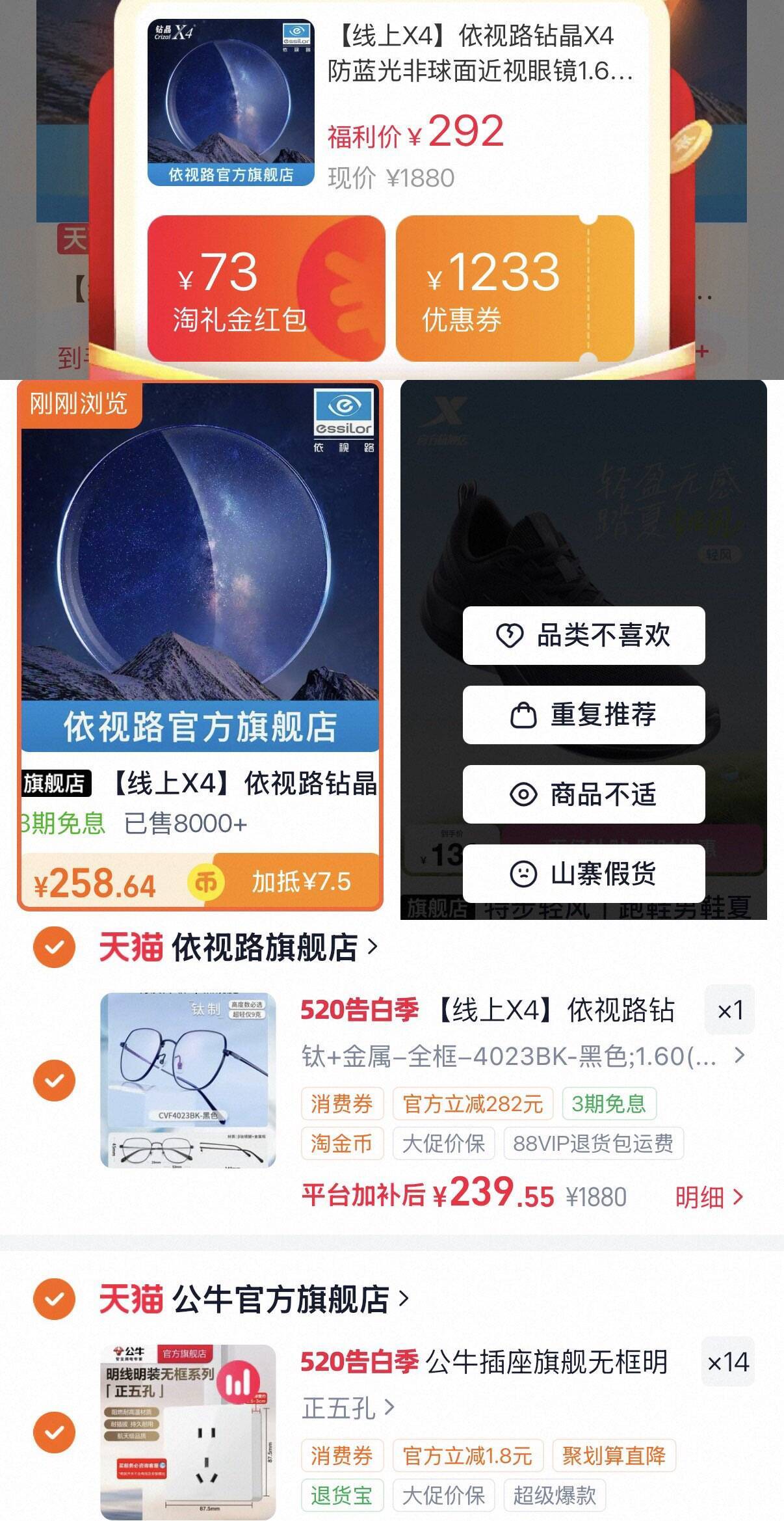 依视路1.60镜片镜框套装，淘金币抵扣后仅需209元