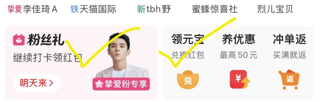 点淘App签到打卡赢元宝，消费抵扣无上限