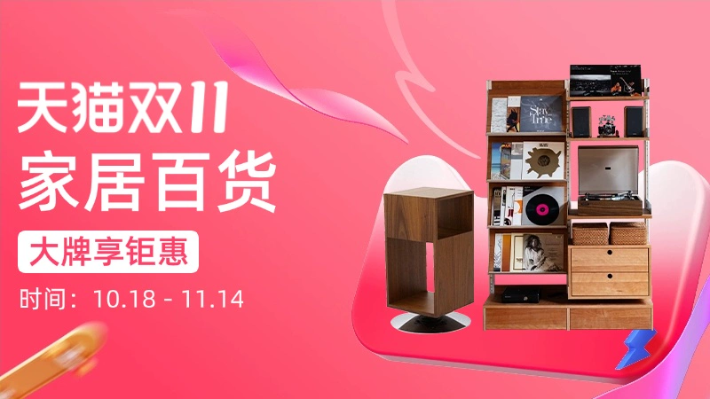 天猫 家居百货