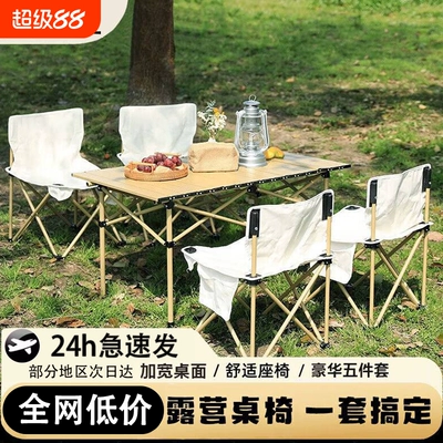 米尔佳蛋卷桌户外露营折叠桌便携式野餐野营折叠桌椅公园碳钢烤肉