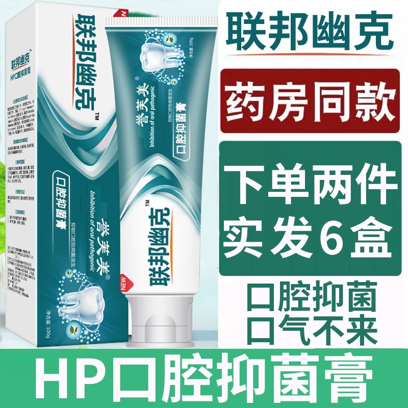 口腔抑菌膏改善口腔异味清新口气护理口腔小苏打牙膏 口腔抑菌牙膏2盒