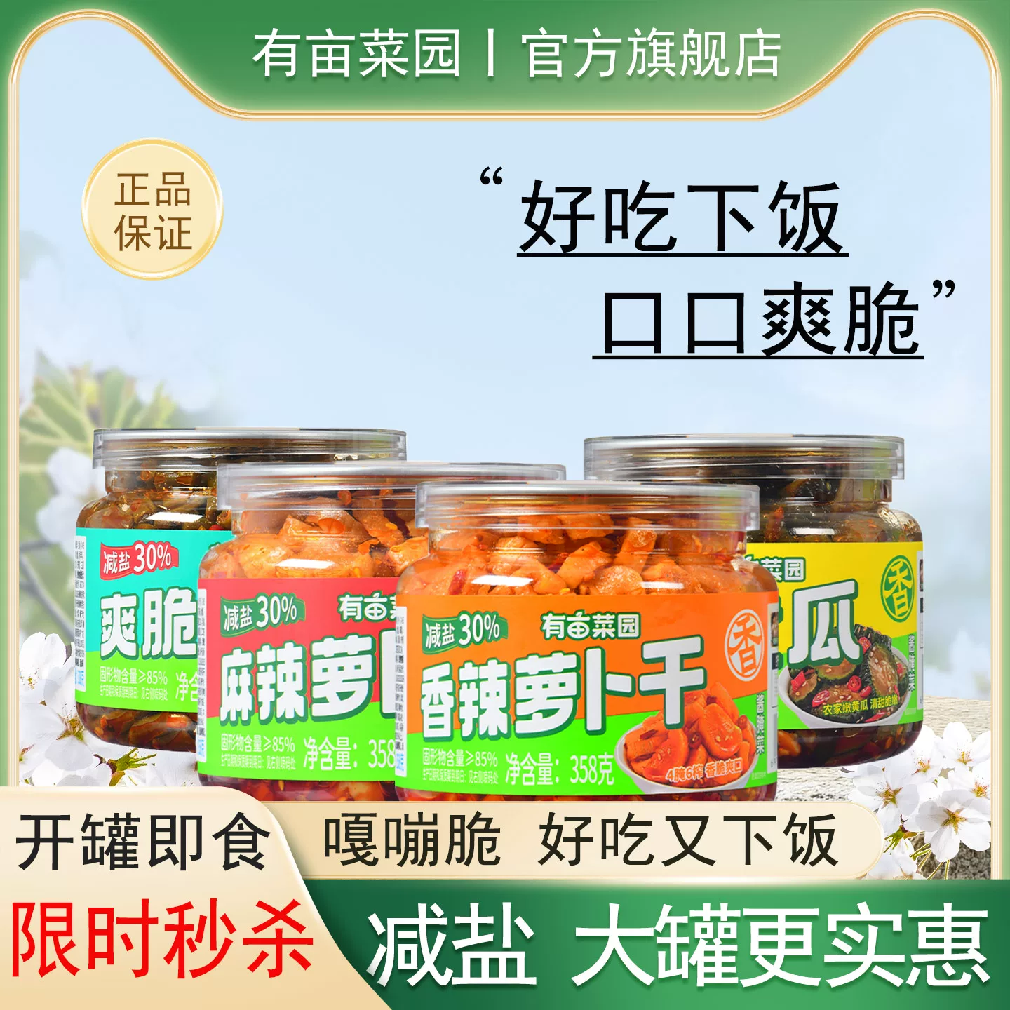 有亩菜园香辣爽脆下饭菜组合