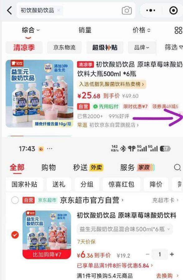 原味草莓味酸奶饮料500ml*6瓶，首单仅需6.36元