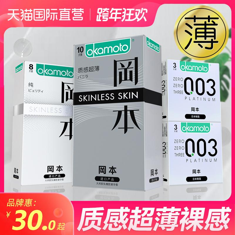 【冈本】超薄小雨伞组合22只