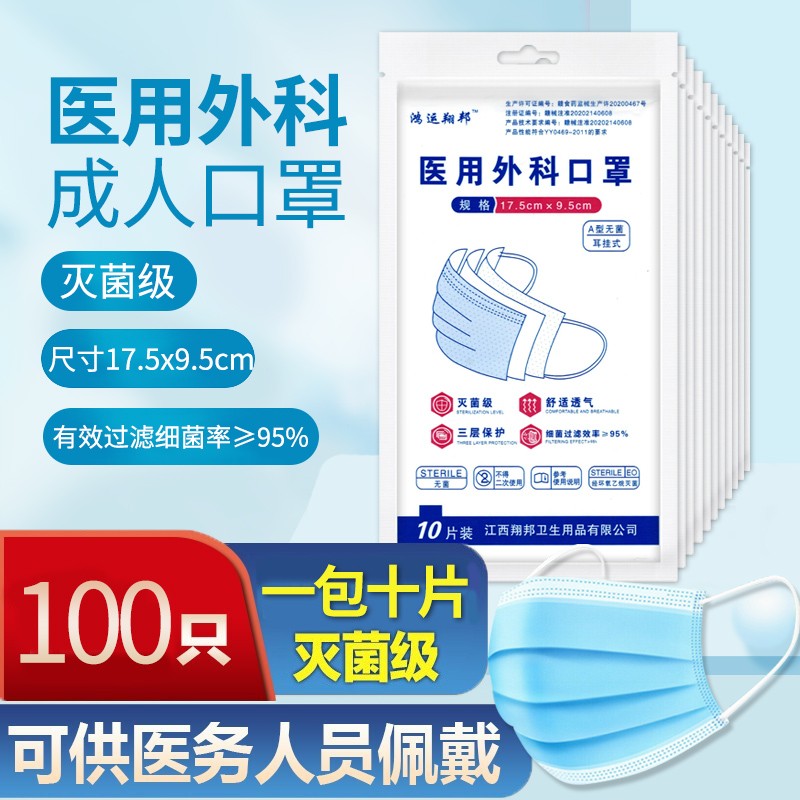 【旗舰店】灭菌级医用外科口罩 10只*10包