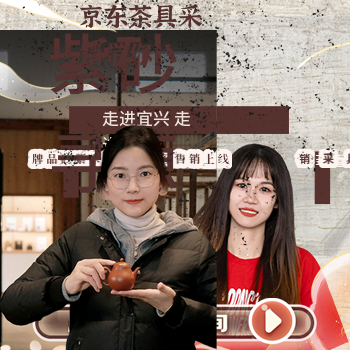 京东 京东采销带你紫砂寻源 满300减40