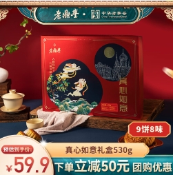 31.36元包邮！老鼎丰 真心如意月饼礼盒 530g 9饼8味