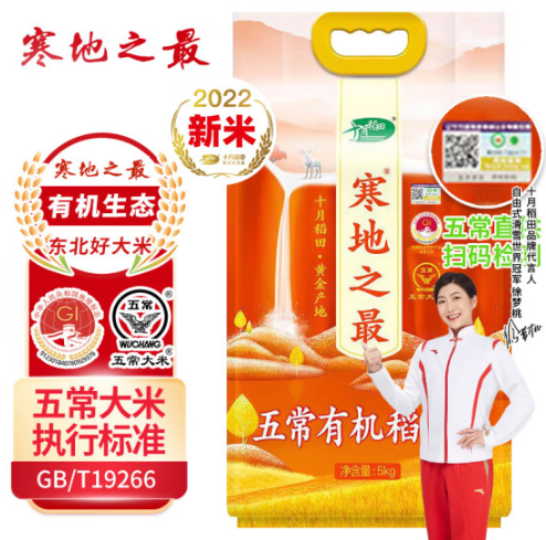 十月稻田 寒地之最 五常有机稻香米是转基因吗？