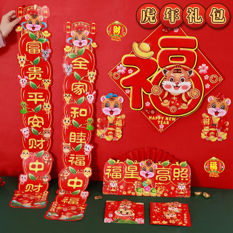 含横批一张 对联1副 大福字1张