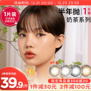 【新低】32.36元包邮！moody经典款美瞳隐形眼镜 日抛2片（需凑单 付149.5元包邮）