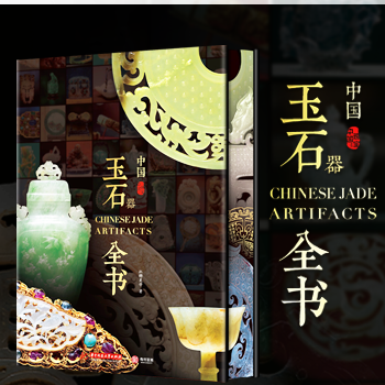 京东 中国玉石器全书 重磅新书 限量刷边