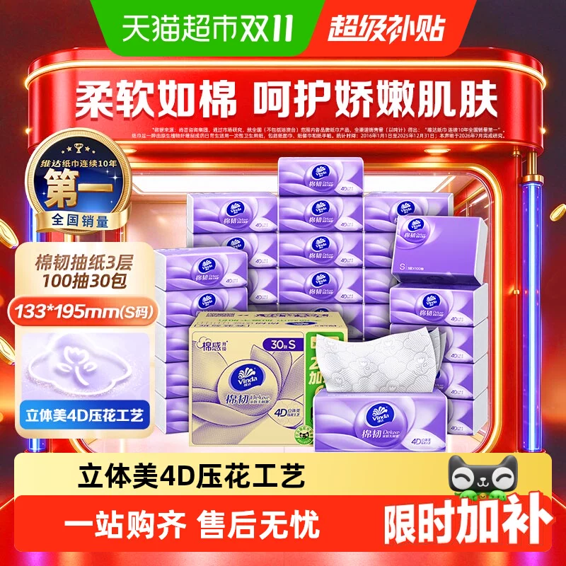 维达棉韧抽纸100抽60包