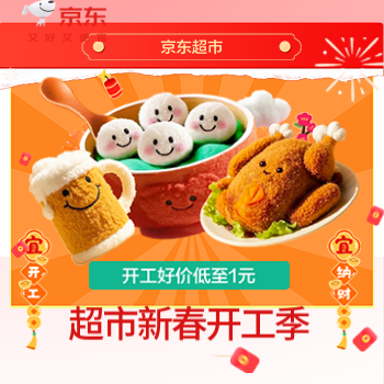 京东 超市新春开工季 跨店每满300减40