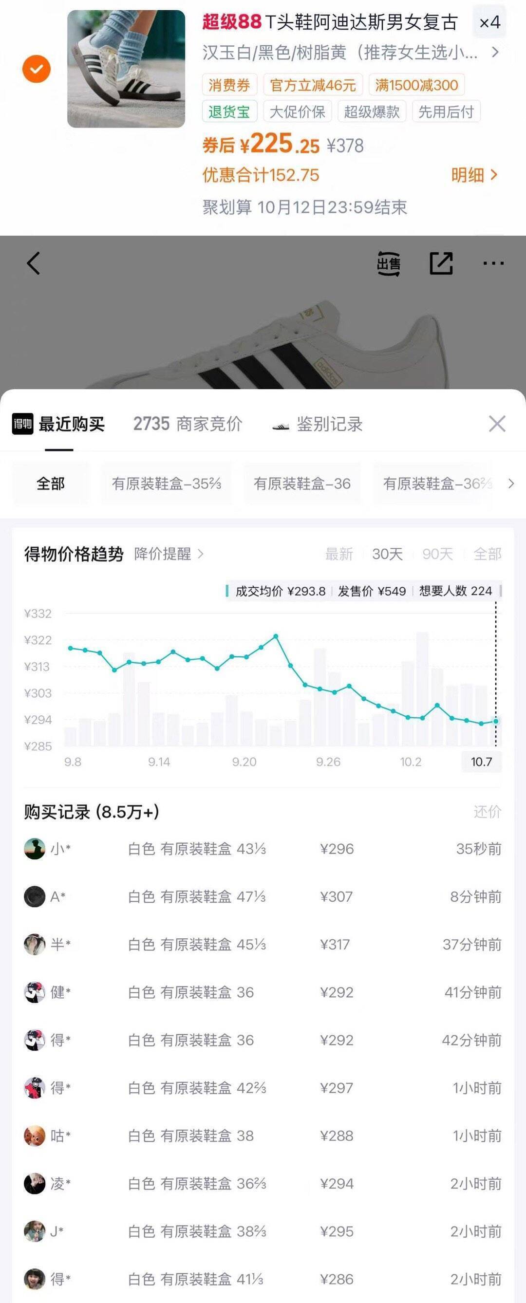 阿迪达斯T头鞋到手203元，叠加消费券与购物金神价开抢