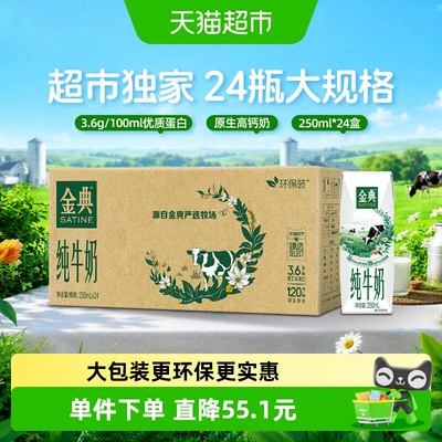【随机发货】伊利金典纯牛奶250ml*24盒整箱3.6蛋白环保装6月产