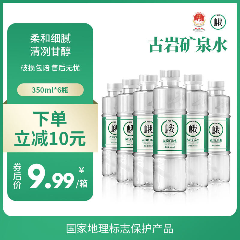 【JD旗舰店】峨眉山N30° 天然古岩矿泉水 350ml*6瓶