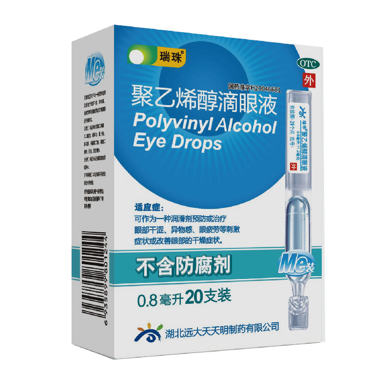 【瑞珠】聚乙烯醇滴眼液眼药水20支