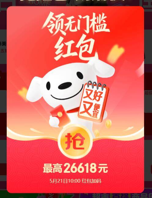 京东红包加码活动：连对4轮最高膨胀10元，手速党必抢