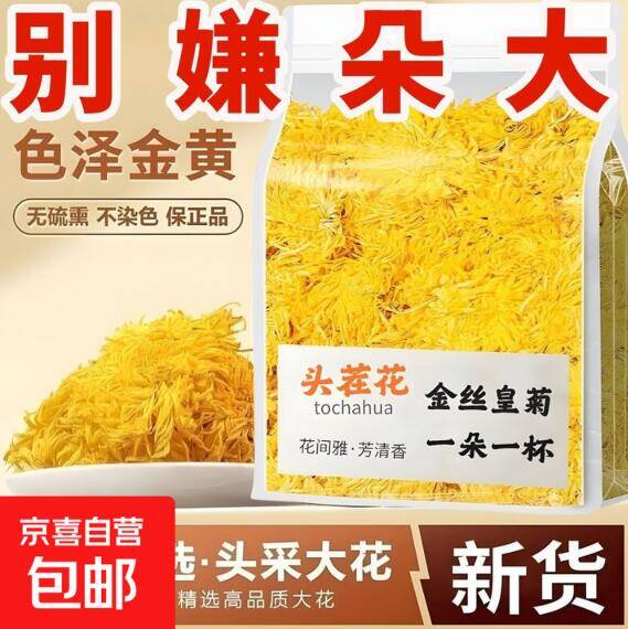 速拍！金丝皇菊 1.99 元到手