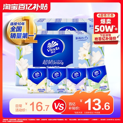【孙颖莎同款】维达小苍兰香超韧迷你手帕纸餐巾纸便携小包纸巾by