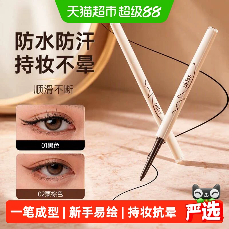 ukiss眼线胶笔不晕染防水防汗持久棕色眼线笔卧蚕新手初学者学生