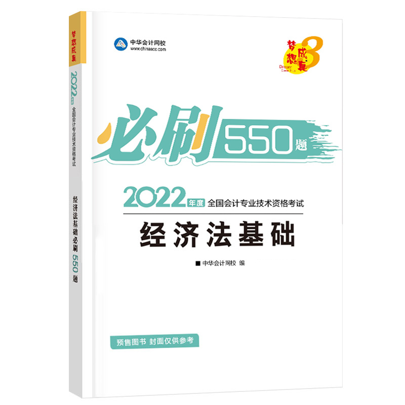 会计师初级职称资格考试资料全套