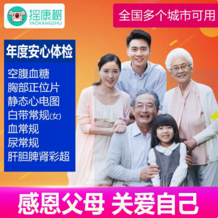 289.5元包邮！美年/瑞慈/慈铭体检卡套餐