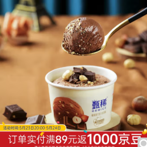 94元包邮！伊利 甄稀冰淇淋90g/杯*23个（返1000京豆）