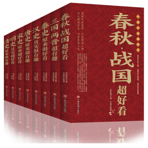 24.8元包邮！《中国历史超好看》全8册