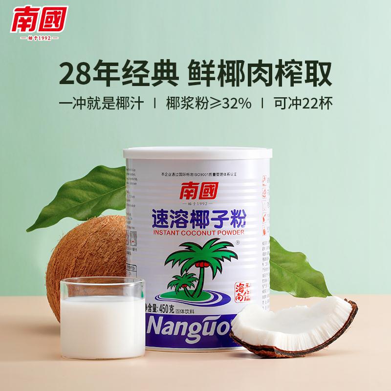 海南特产速溶椰子粉罐装450g