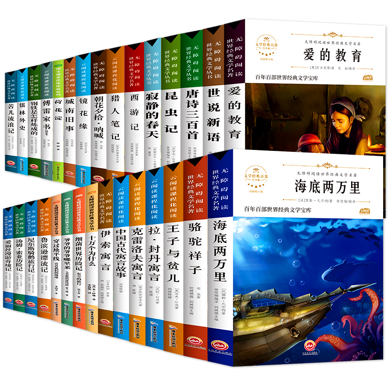 【淘工厂养群单】世界名著阅读
