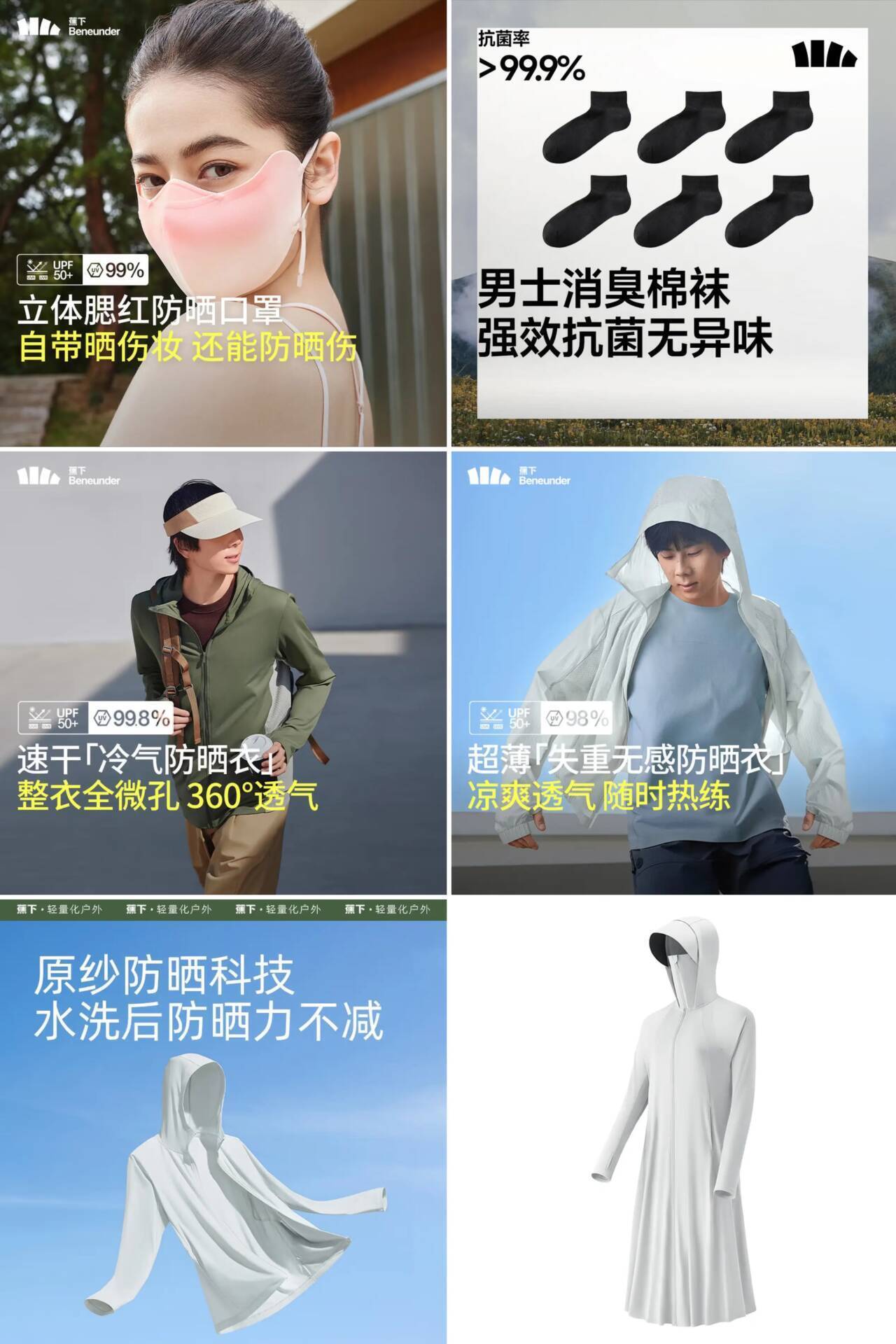 蕉下防晒专场：口罩25元/速干衣99.5元，今晚0点直接5折