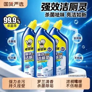 老管家洁厕灵液马桶清洁剂强力除垢除臭清香型厕所去异味留香瓷砖
