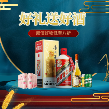 京东 好礼送好酒 好酒低至8折