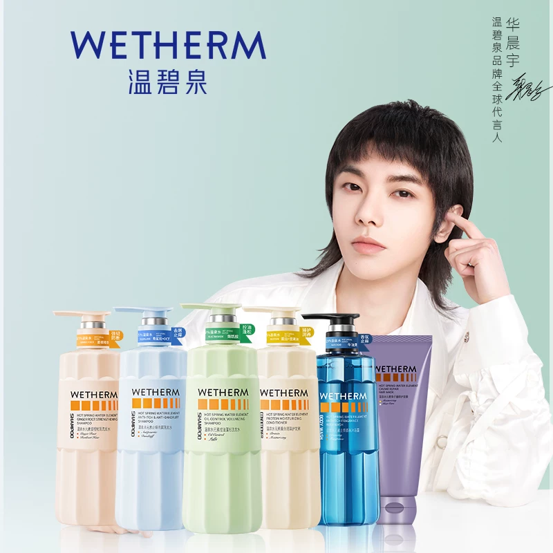 拍1赠2到手3件！温碧泉洗护