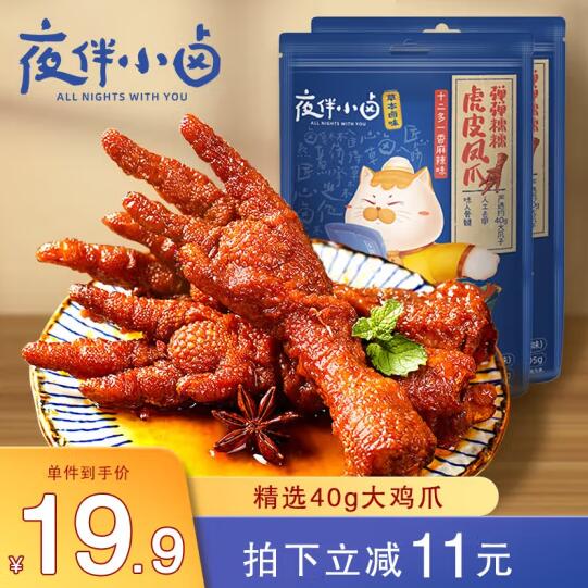 32.9元包邮！百草味 夜伴小卤  虎皮凤爪 卤香味205g*2袋装