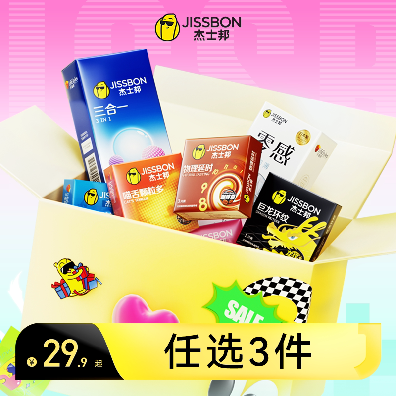 任选四件|杰士邦避孕套超薄男女生专用