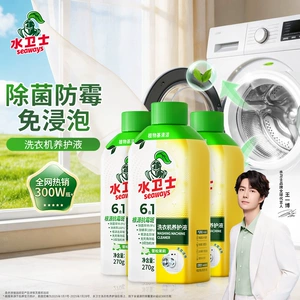 水卫士洗衣机养护液洗衣机槽清洁剂全自动滚筒波轮除菌污渍清洗